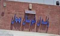 زندان بهبهان میزبان جهادگران پزشکی و دندانپزشکی